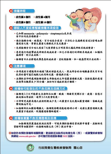 五合一疫苗接種須知2.jpg