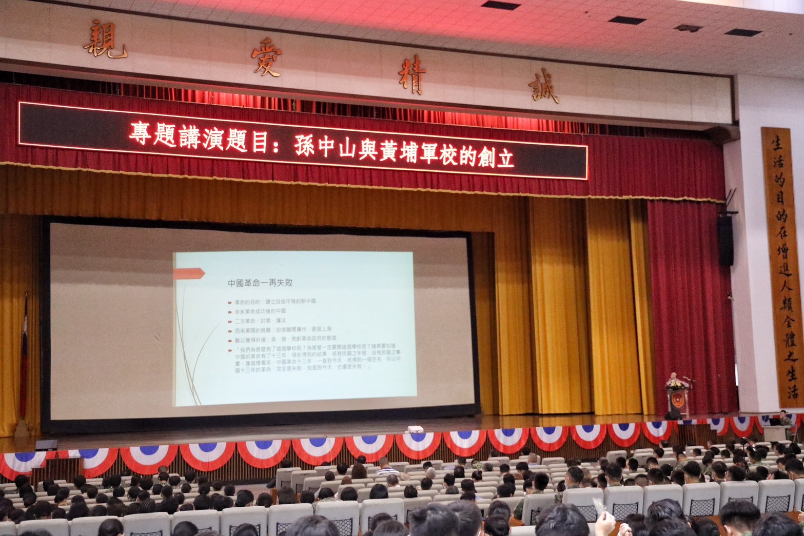 劉維開教授專題演講-孫中山與黃埔軍校的創立.jpg