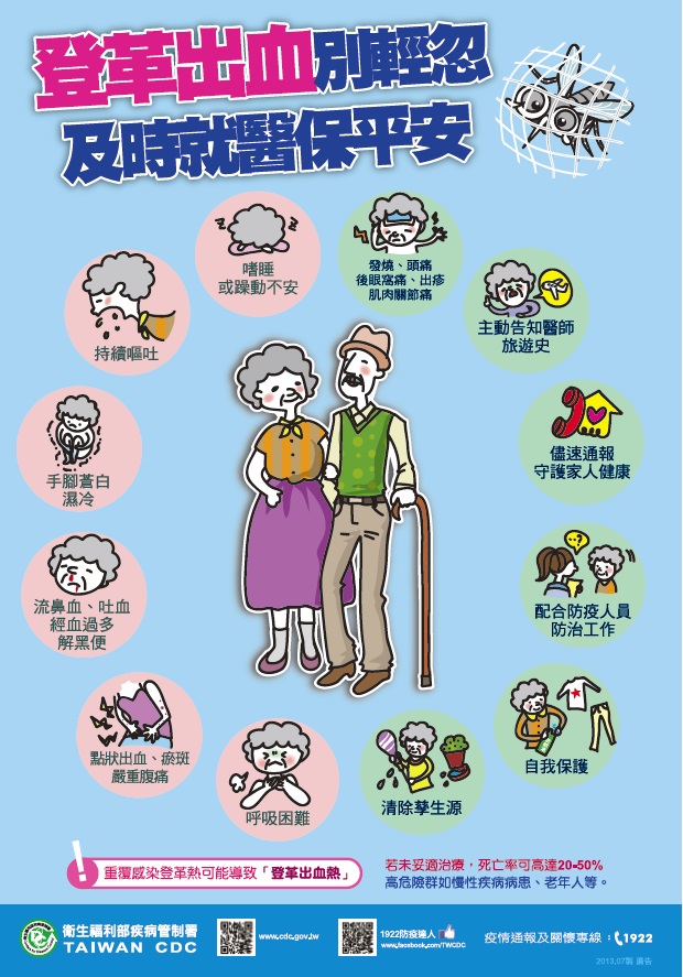 登革熱出血宣傳海報.jpg