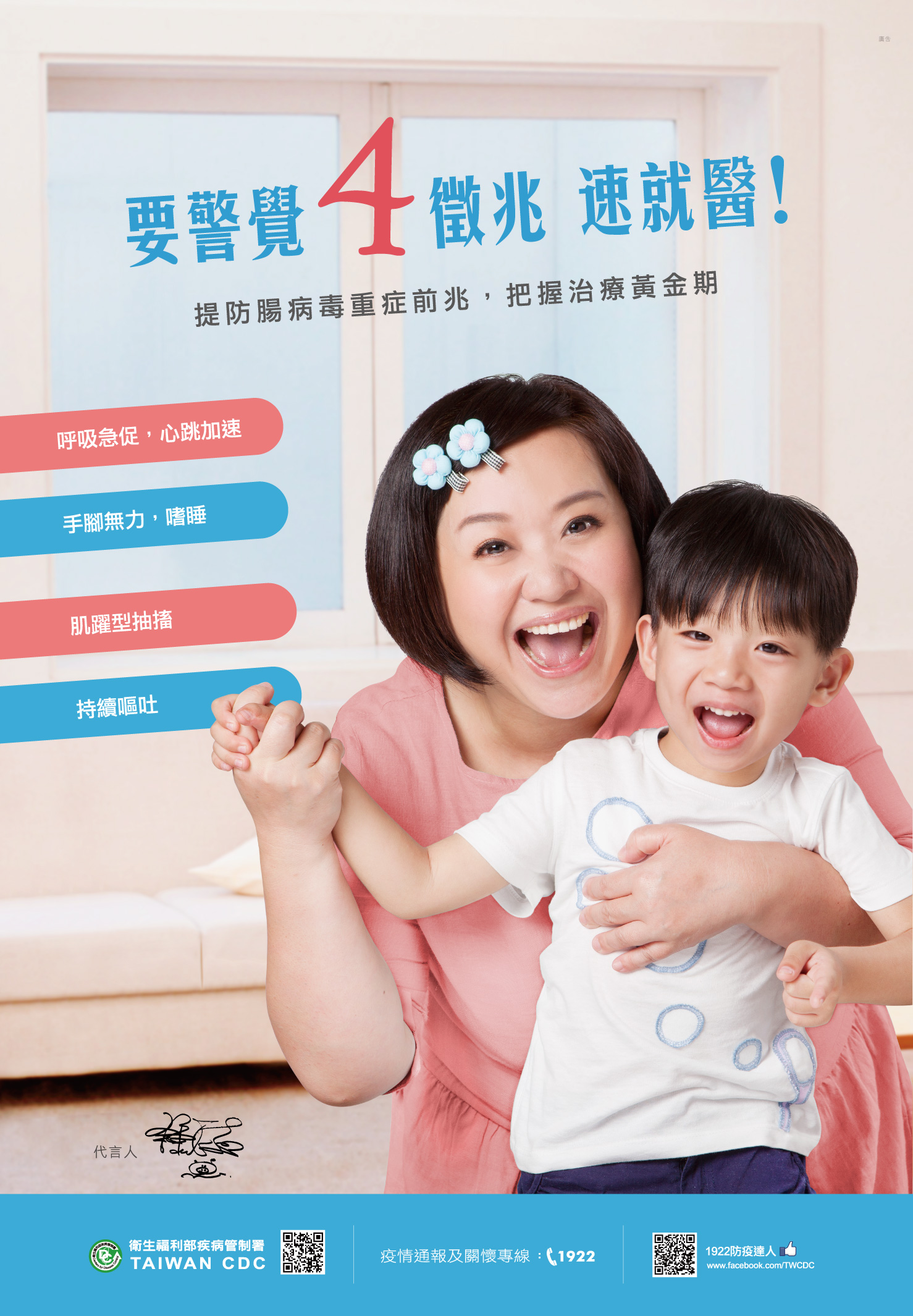 腸病毒重症 警覺4徵兆.jpg