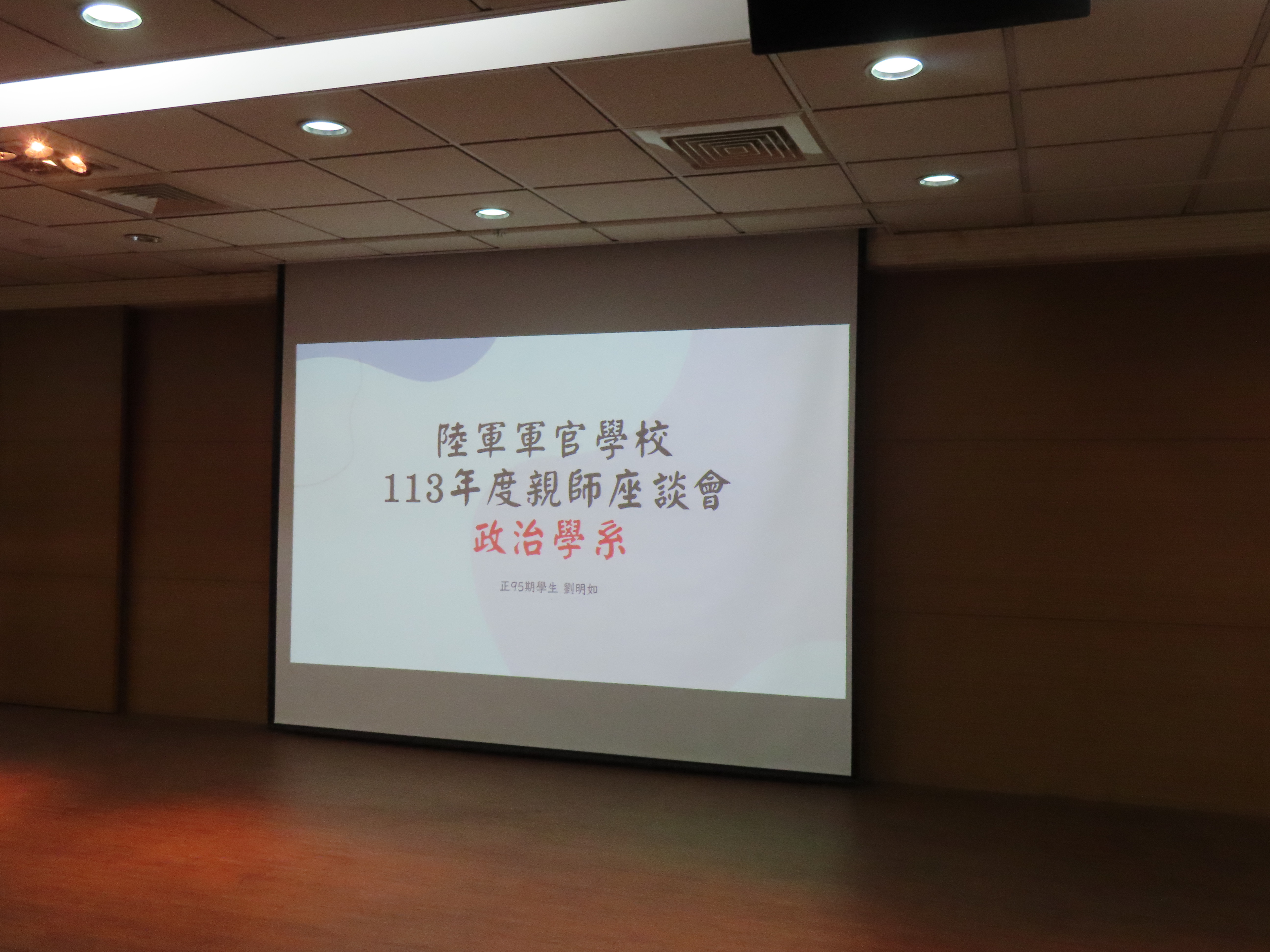 113年12月7日校運會暨親師座談會10.JPG