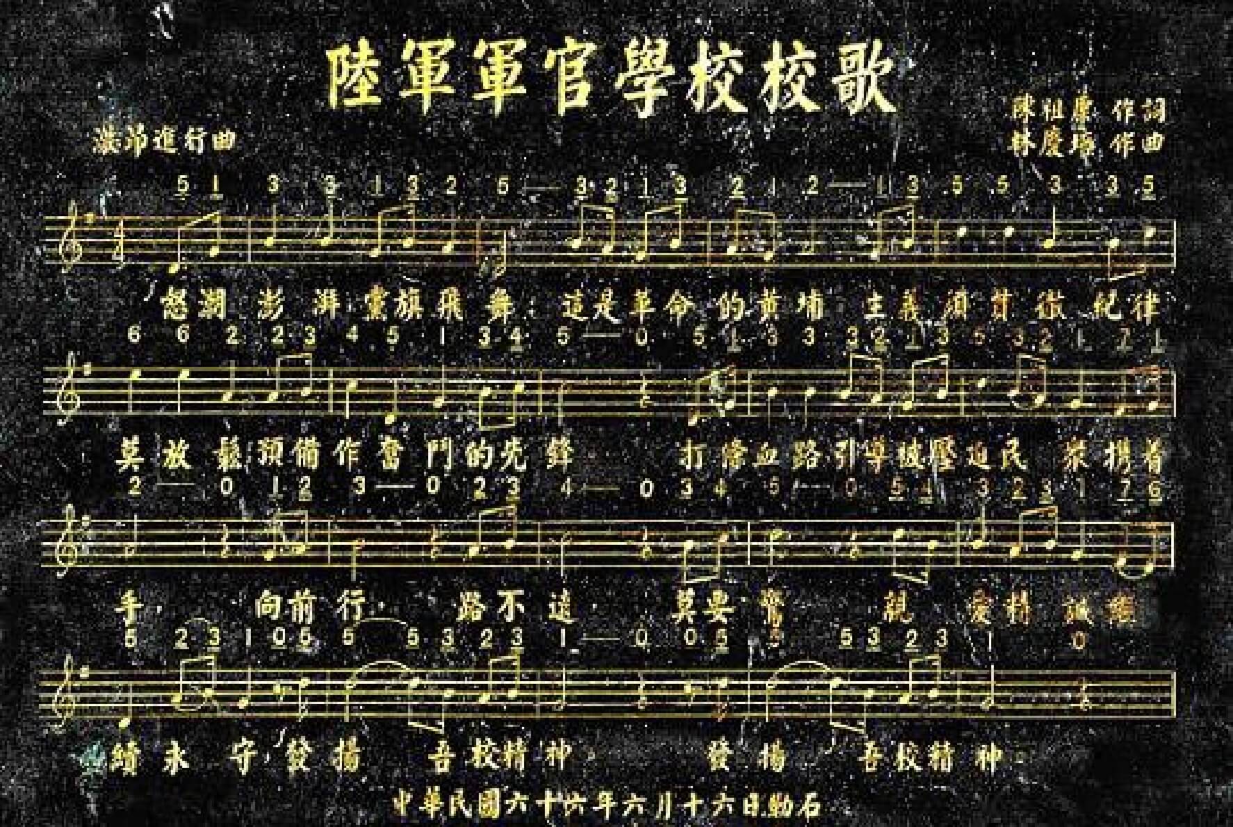 Whampoa Anthem