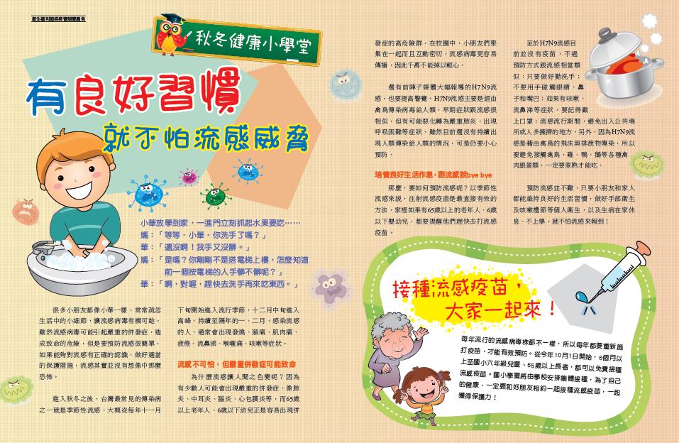 有良好習慣 就不怕流感威脅.jpg