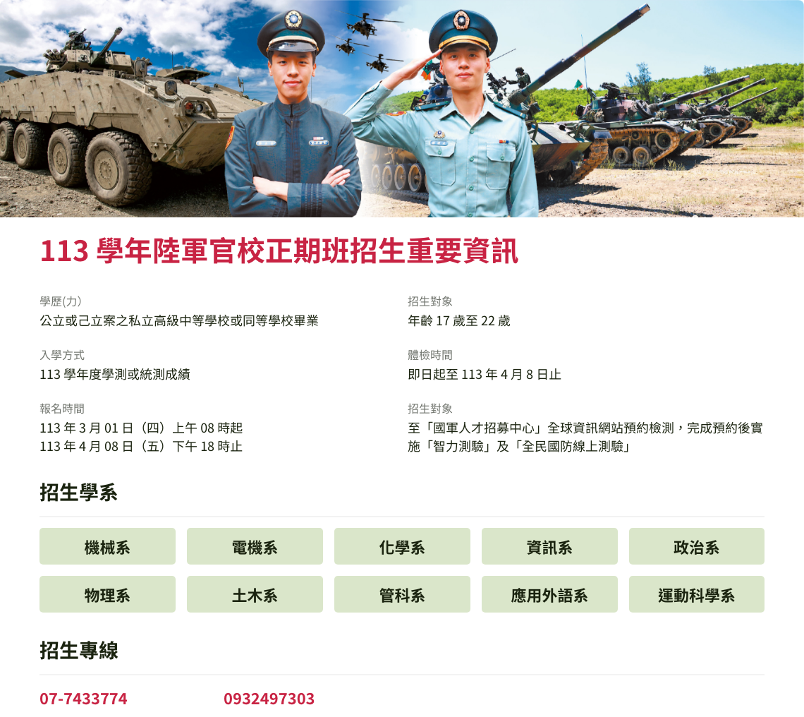 招生資訊