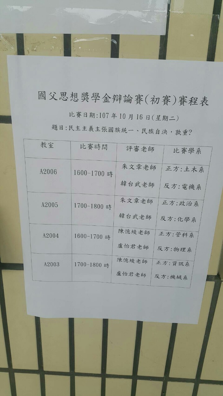 107年國父思想獎學金辯論賽初賽27.jpg