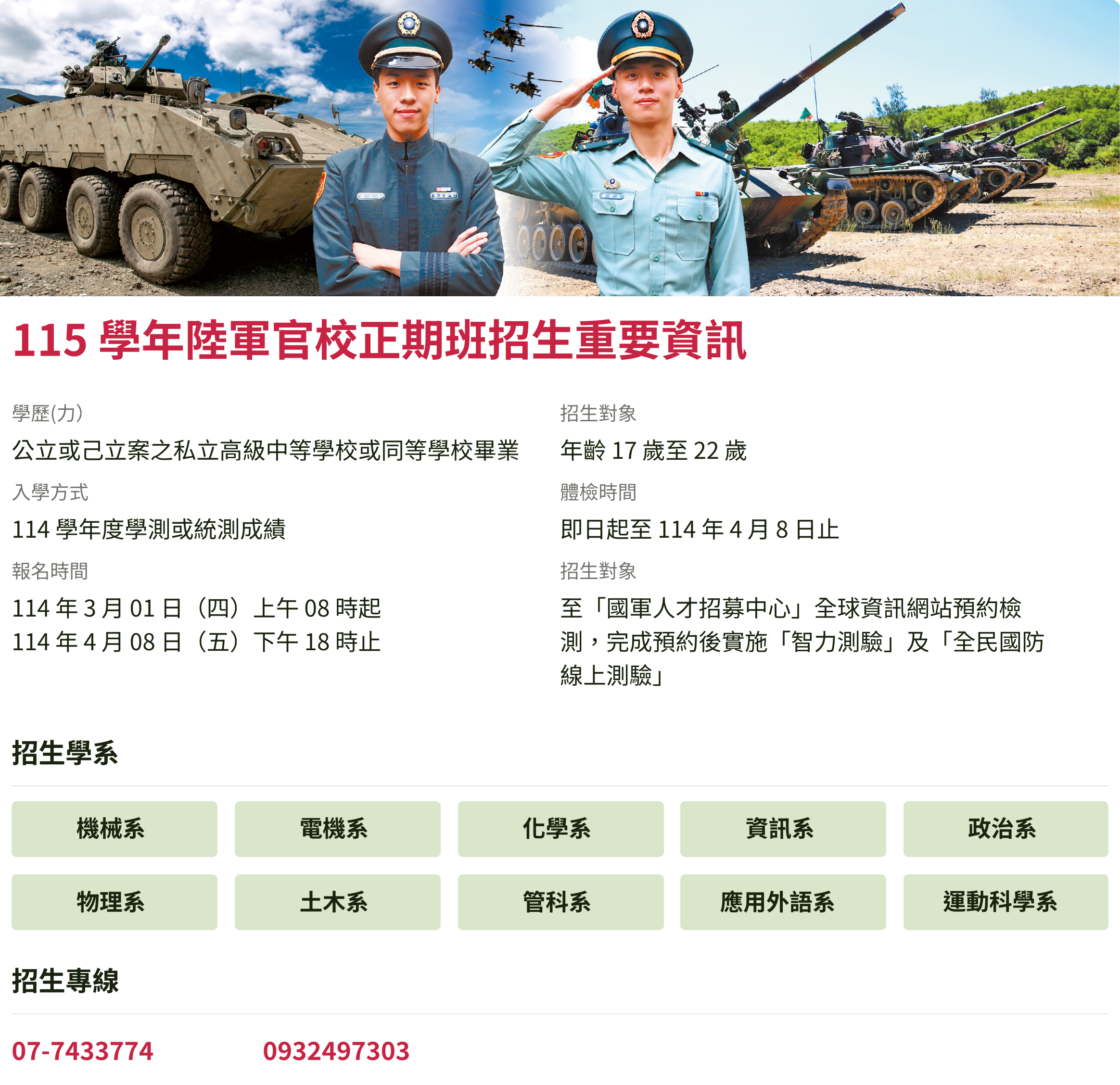 招生資訊