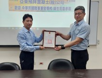 范慶龍老師致贈感謝狀給亞東預拌混凝土高屏區營運處吳佳憲經理.jpg
