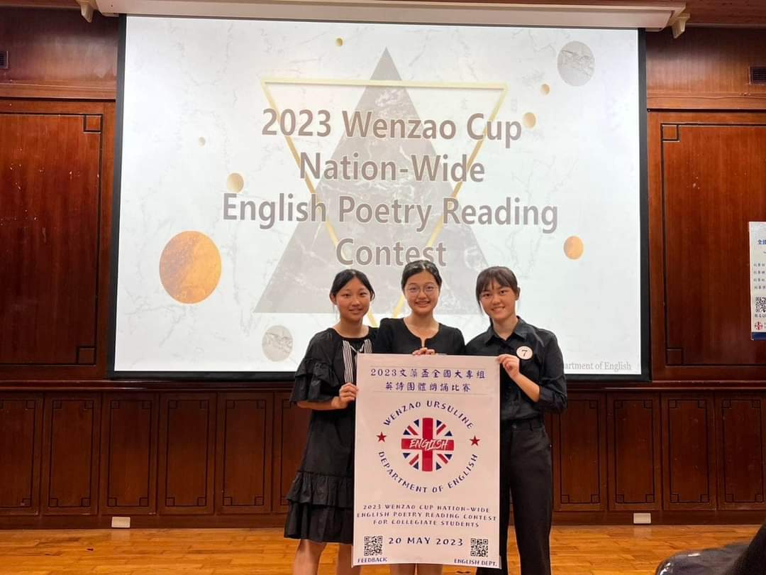 2023 文藻盃全國大專組英詩團體朗誦比賽2