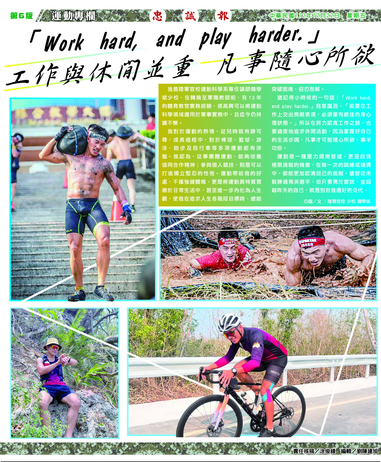 學斌老師上榜忠誠報