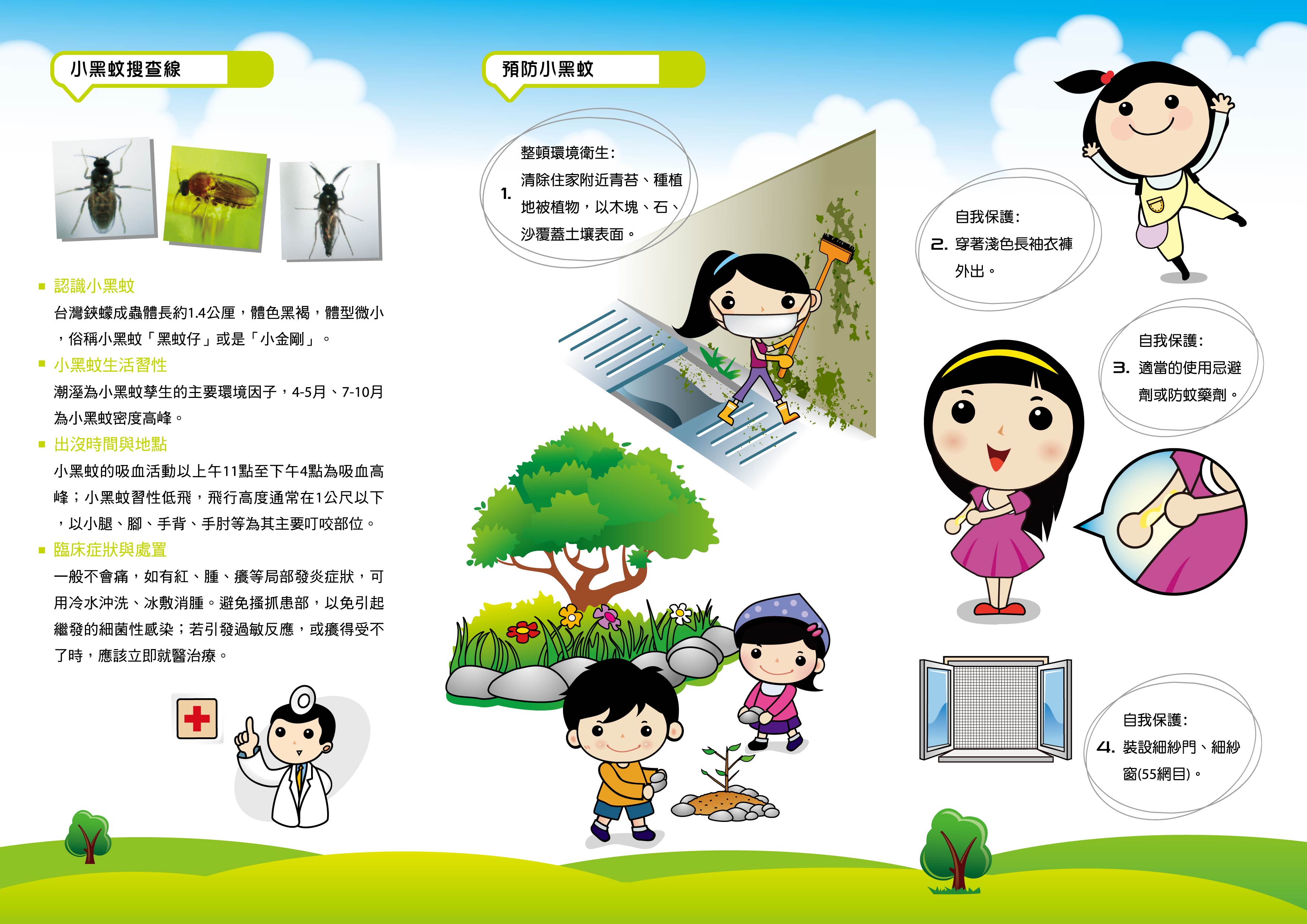 預防小黑蚊.jpg